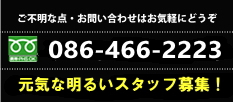 スタッフ募集　岡山県倉敷市大建総業
